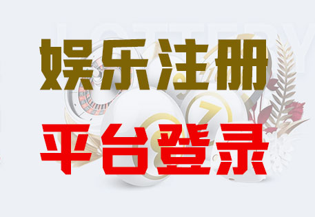HOME-速盈注册「强科技平台，更放心娱乐」